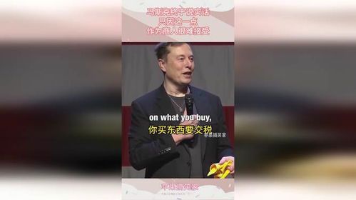 马斯克罕见直言:科技巨头的真实心声