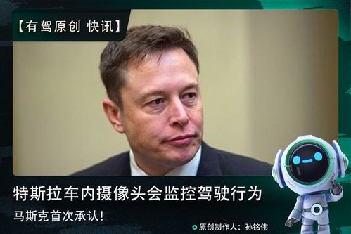 马斯克被监控证据曝光:科技巨头的隐私危机