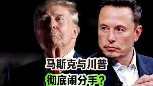 特朗普与马斯克:两位争议巨头的交集与碰撞