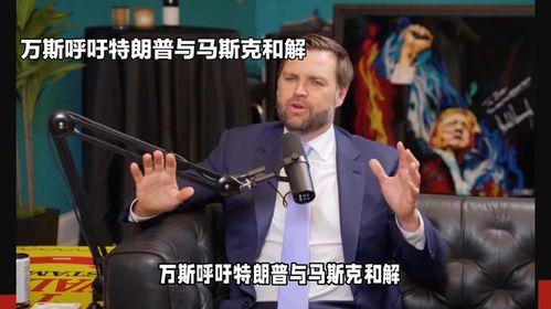 马斯克与特朗普:从对立走向和解?