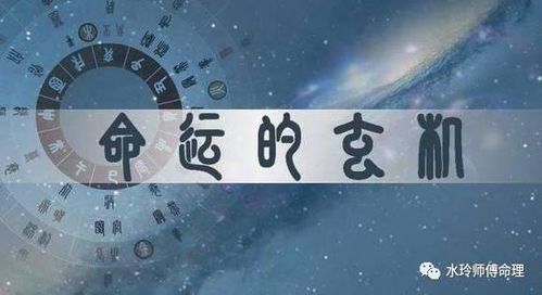 马斯克八字命理解析:科技巨擘的命局玄机