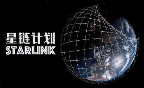 马斯克的星链计划:现实还是幻想?