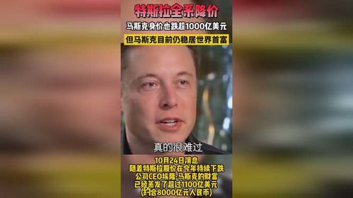 马斯克身价突破万亿人民币?揭秘全球首富的财富帝国