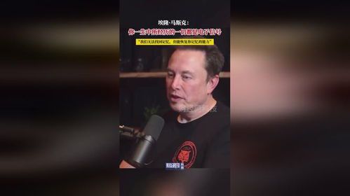 埃隆·马斯克生平简介