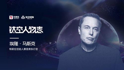 **马斯克:颠覆未来的科技狂人**