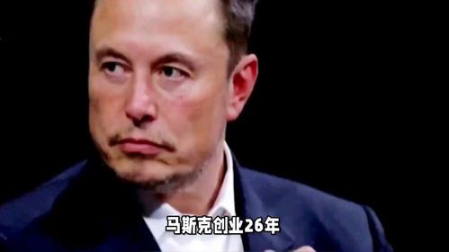马斯克的创业年龄与传奇人生