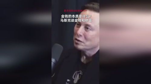 马斯克的财富帝国：揭秘全球首富的赚钱之道