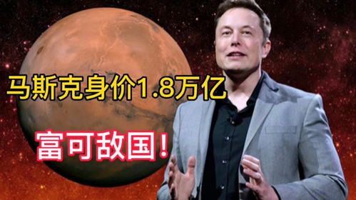 马斯克如何冲击万亿身价?揭秘全球首富的财富密码