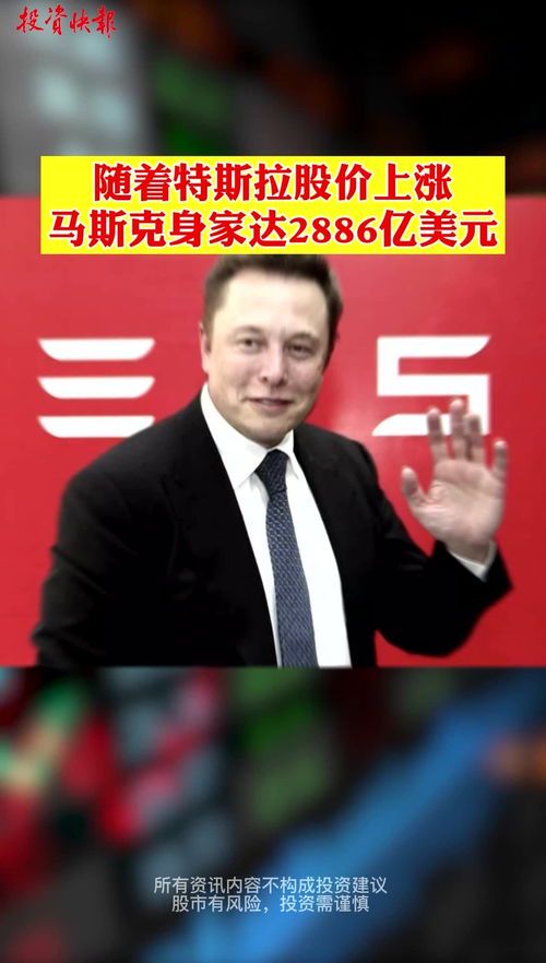 马斯克的财富之路:揭秘他的惊人收入