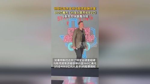 马斯克的财富中有多少是人民币资产?