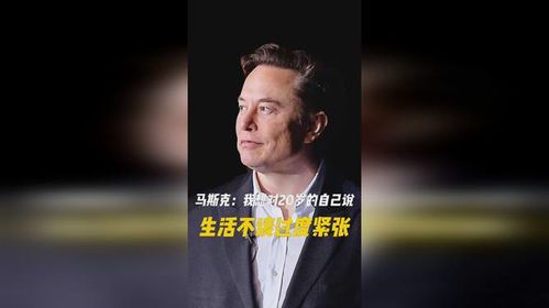马斯克的语言发展历程:几岁开始说话?