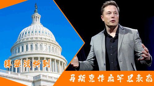 马斯克的政治立场:共和党还是民主党?