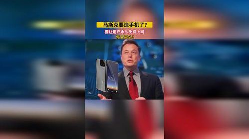 马斯克宣布全球免费上网计划:颠覆传统通信行业