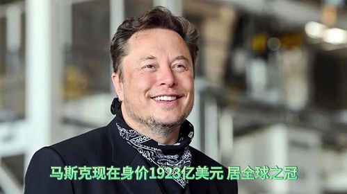 马斯克重登全球首富宝座:科技巨头的财富传奇