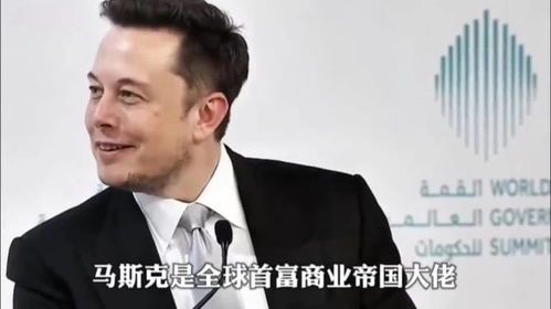 马斯克直言:科技狂人的真实心声与未来展望