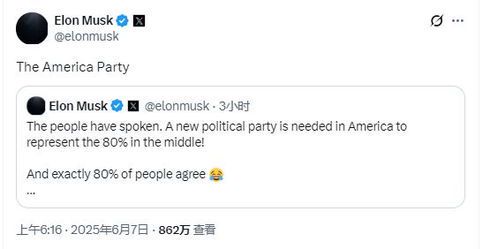 马斯克宣布创立“美国党”引发热议