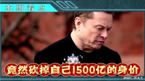 马斯克梦碎：科技巨头的野心与现实困境