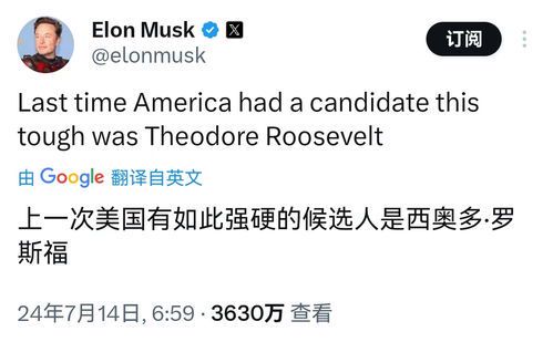 马斯克盛赞特朗普：当代的“罗斯福式”领袖？