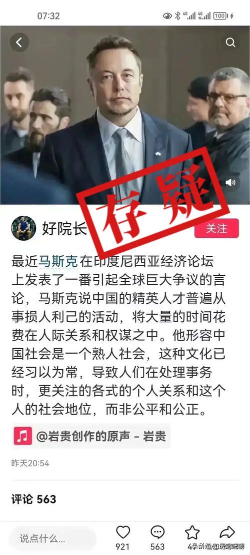 马斯克眼中的中国人情社会：效率与关系的博弈