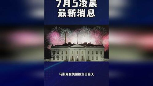 马斯克与美国政治：知乎热议背后的深层思考