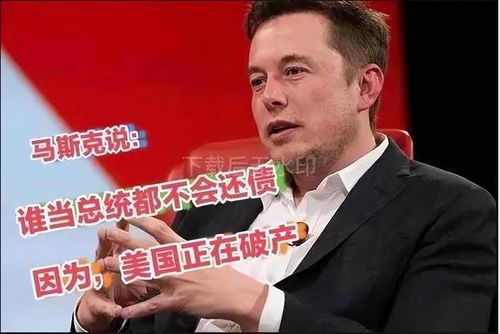 马斯克与美国政治：英文表达解析