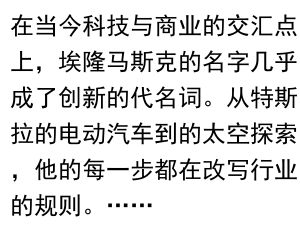 马斯克与艾博梅：科技巨擘的跨界对话