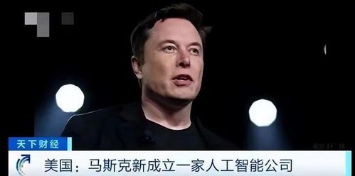 **马斯克AI公司再陷舆论漩涡:技术突破还是伦理危机?**