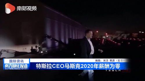 马斯克的2020:颠覆与挑战的一年