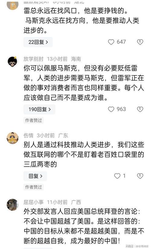 马斯克罕见点评小米:科技巨头间的跨界对话
