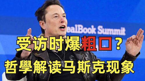 **"马斯克现象":科技巨擘的颠覆性影响力与争议**