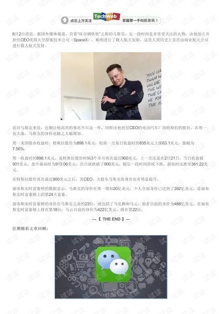 马斯克身价换算成人民币是多少?揭秘全球富豪的财富密码
