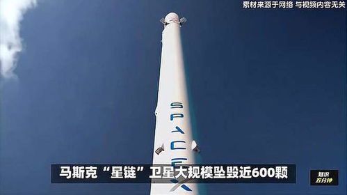 马斯克星链卫星坠落数量引关注