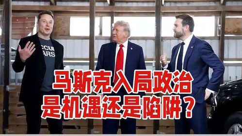 **马斯克的新机遇:颠覆与创新的交汇点**