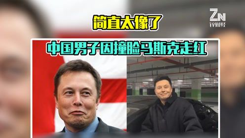 马斯克是否曾呼吁“中国人要善待中国人”?