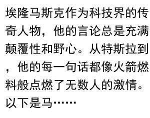 **马斯克十大最霸气的名言：颠覆与野心的力量**