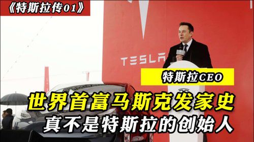 马斯克的商业帝国:探索科技与创新的边界