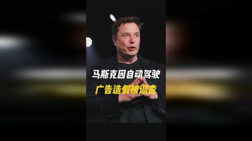马斯克遭美国制裁背后的深层原因