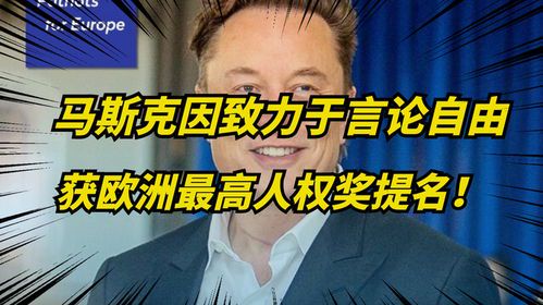 马斯克最新言论视频引发热议:AI监管与火星移民成焦点