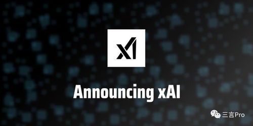 马斯克揭秘xAI终极目标:打造通用人工智能新时代