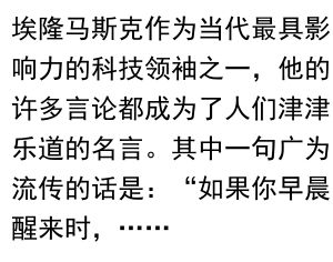 马斯克的智慧箴言:创新与冒险的精神指南