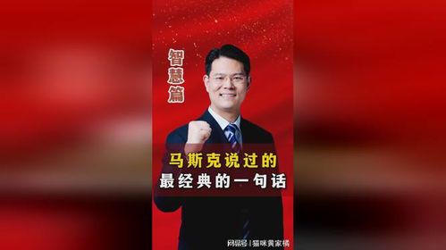马斯克十大经典语录：揭示创新与冒险的真谛