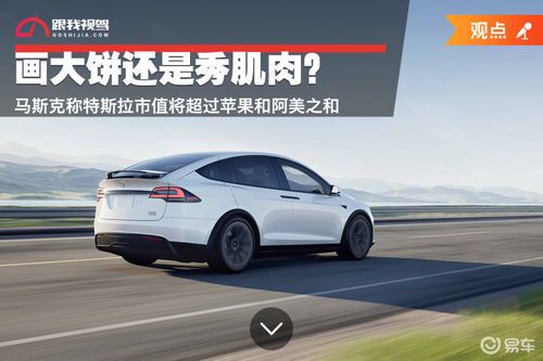特斯拉登顶全球电动车霸主，马斯克豪言再掀行业波澜