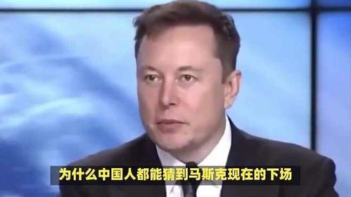 马斯克的精神特质与中国文化的不谋而合
