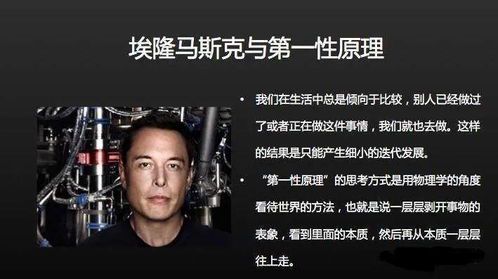 马斯克的第一性原理:颠覆性思维的底层逻辑