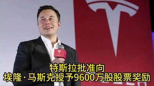 马斯克豪掷9600万背后的商业逻辑