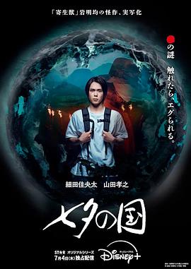 七夕之国电视剧更新至10集