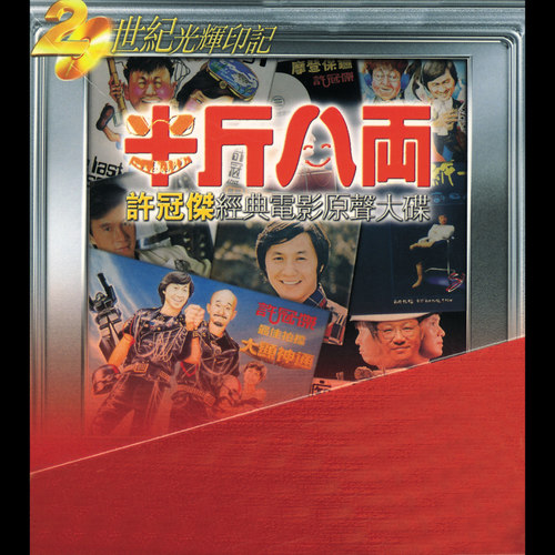 春梦良宵歌词-许冠杰