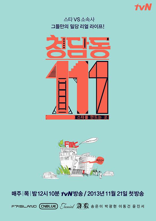 清潭洞111电视剧全8集