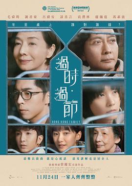 过时·过节电影HD粤语