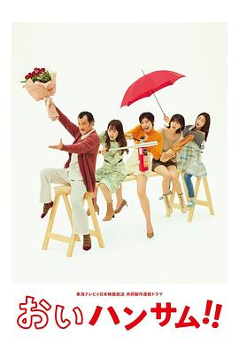 喂帅哥！！电视剧全8集